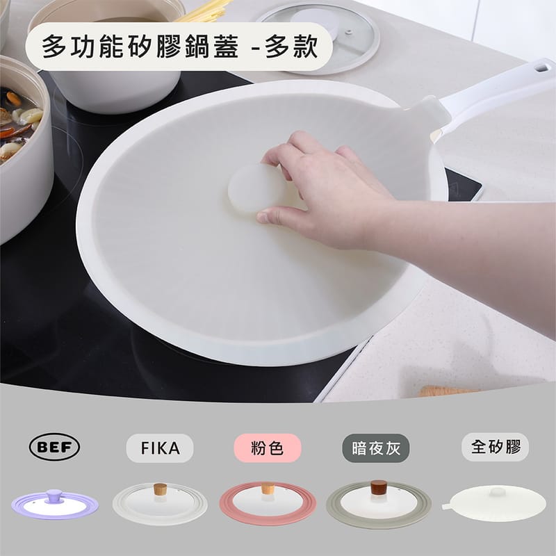 NEOFLAM多功能矽膠鍋蓋 多款顏色及尺寸