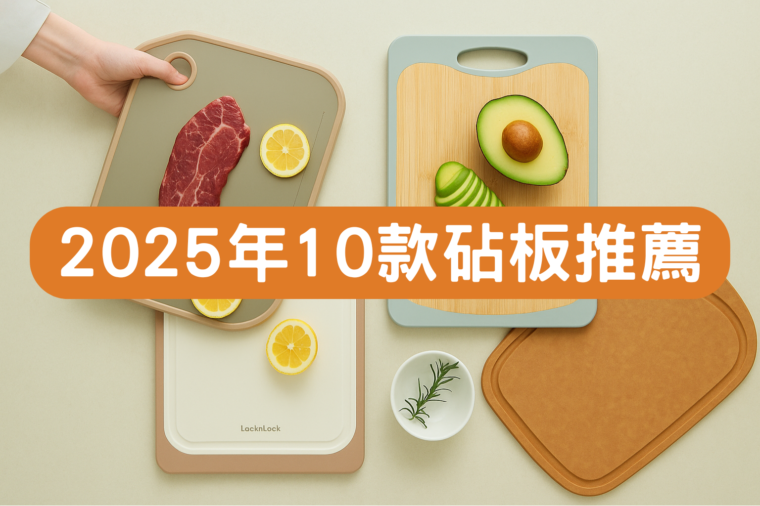 2025年香港最新10款砧板推薦：砧板材質這樣選，雙面抗菌砧板有這些！
