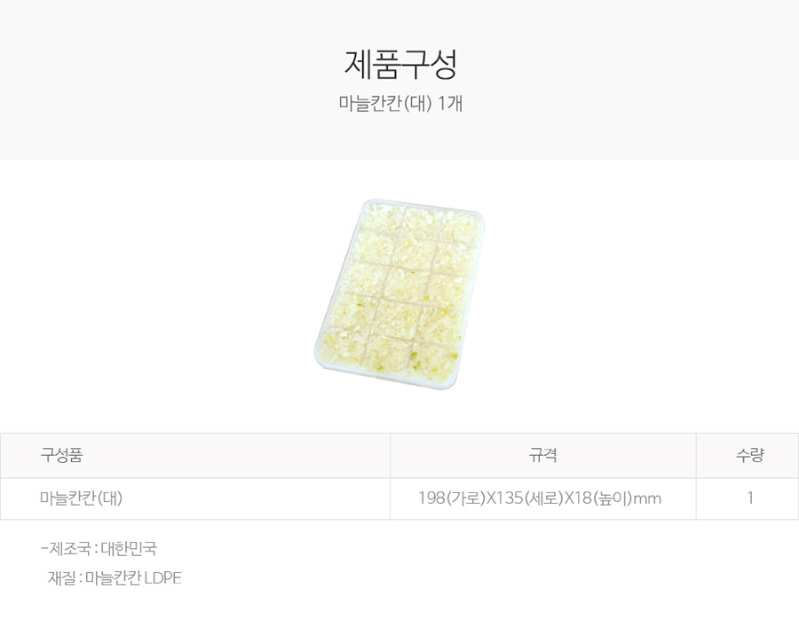 韓國製造 Silicook 蒜泥分隔盒