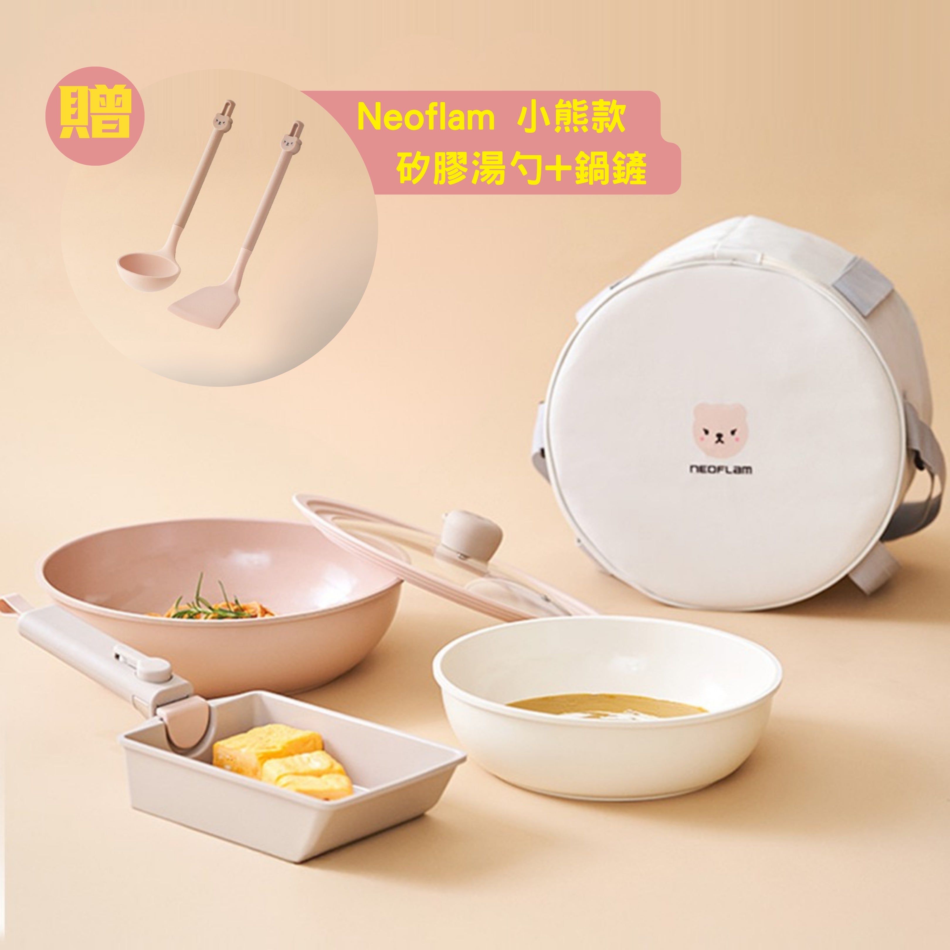 NEOFLAM Midas Plus 陶瓷塗層鍋5件組-小熊(噴砂全覆底-不挑爐具/IH爐可用)