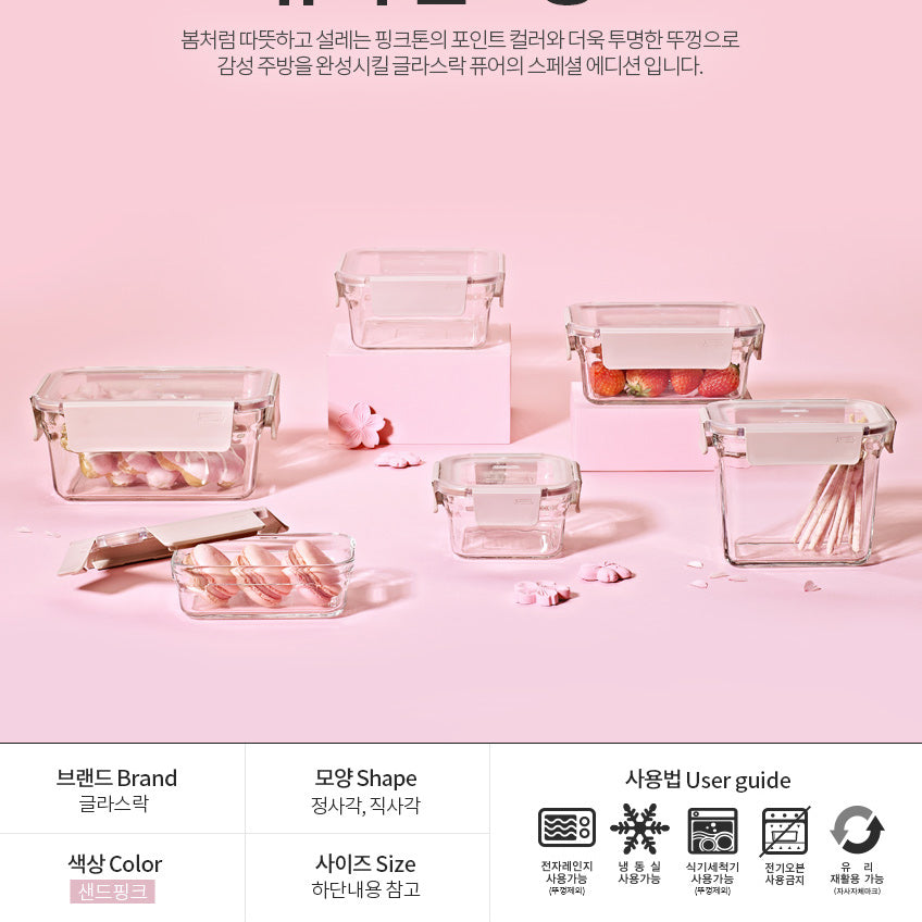 Glasslock 強化玻璃微波保鮮盒 櫻花粉晶透款