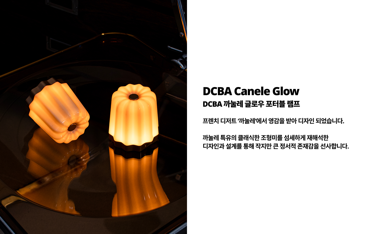 DCBA 氛圍燈