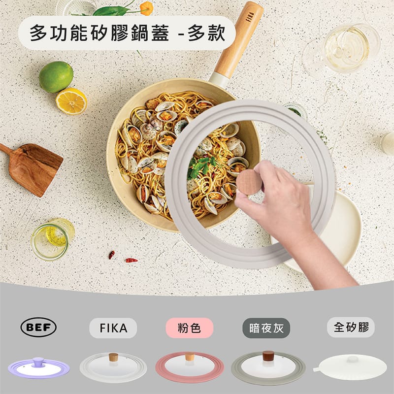 NEOFLAM多功能矽膠鍋蓋 多款顏色及尺寸