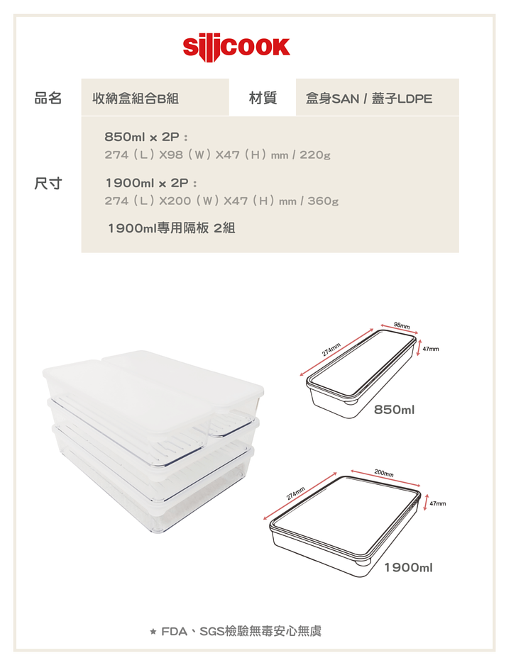 韓國製造 Silicook｜雪櫃食材收納盒｜大型食材4件組（附隔板）｜SET A