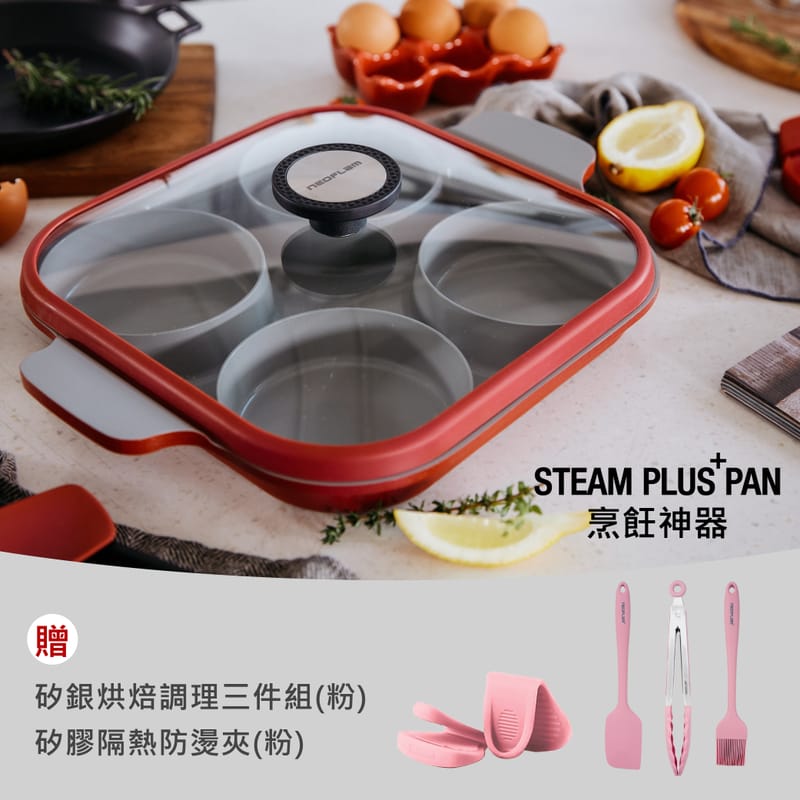 Neoflam Steam Plus Pan 雙耳四格多功能煮鍋 電磁爐適用