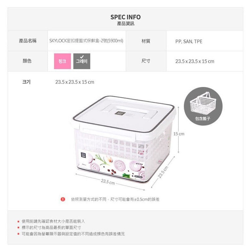 【韓國昌信】SKYLOCK密扣提籃式保鮮盒-1號(3800ml)