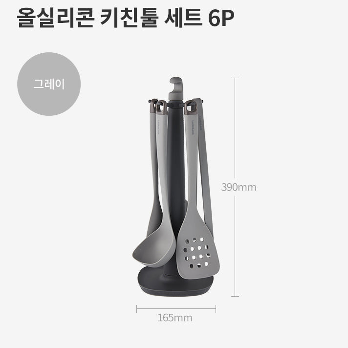 Locknlock 全矽廚房工具套裝 矽膠廚具套裝 6P