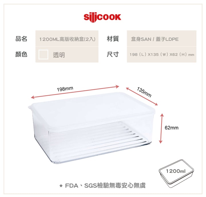 韓國製造 Silicook｜雪櫃食材收納盒｜1200ML｜SET C