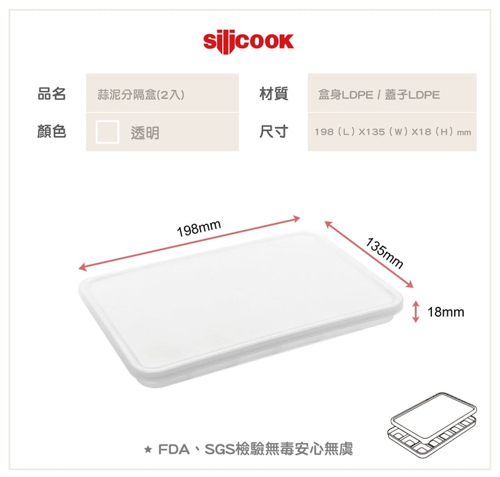 韓國製造 Silicook 蒜泥分隔盒
