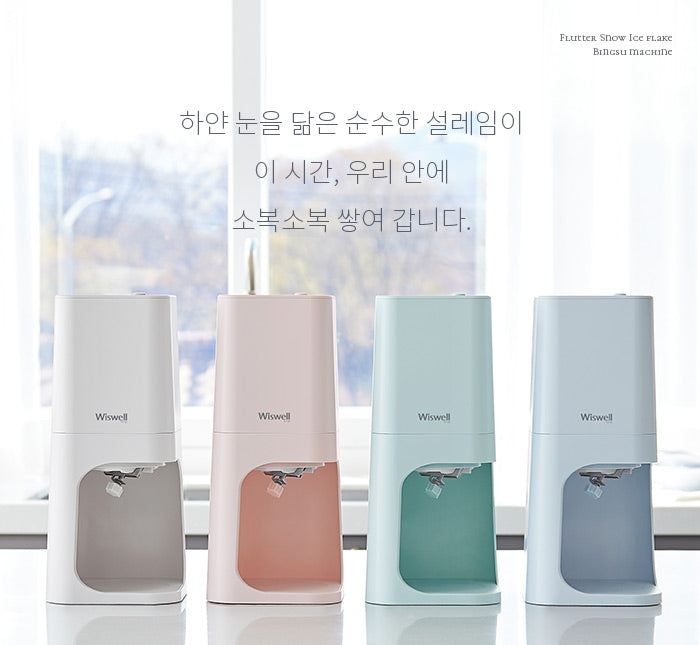韓國 Wiswell電動刨冰機