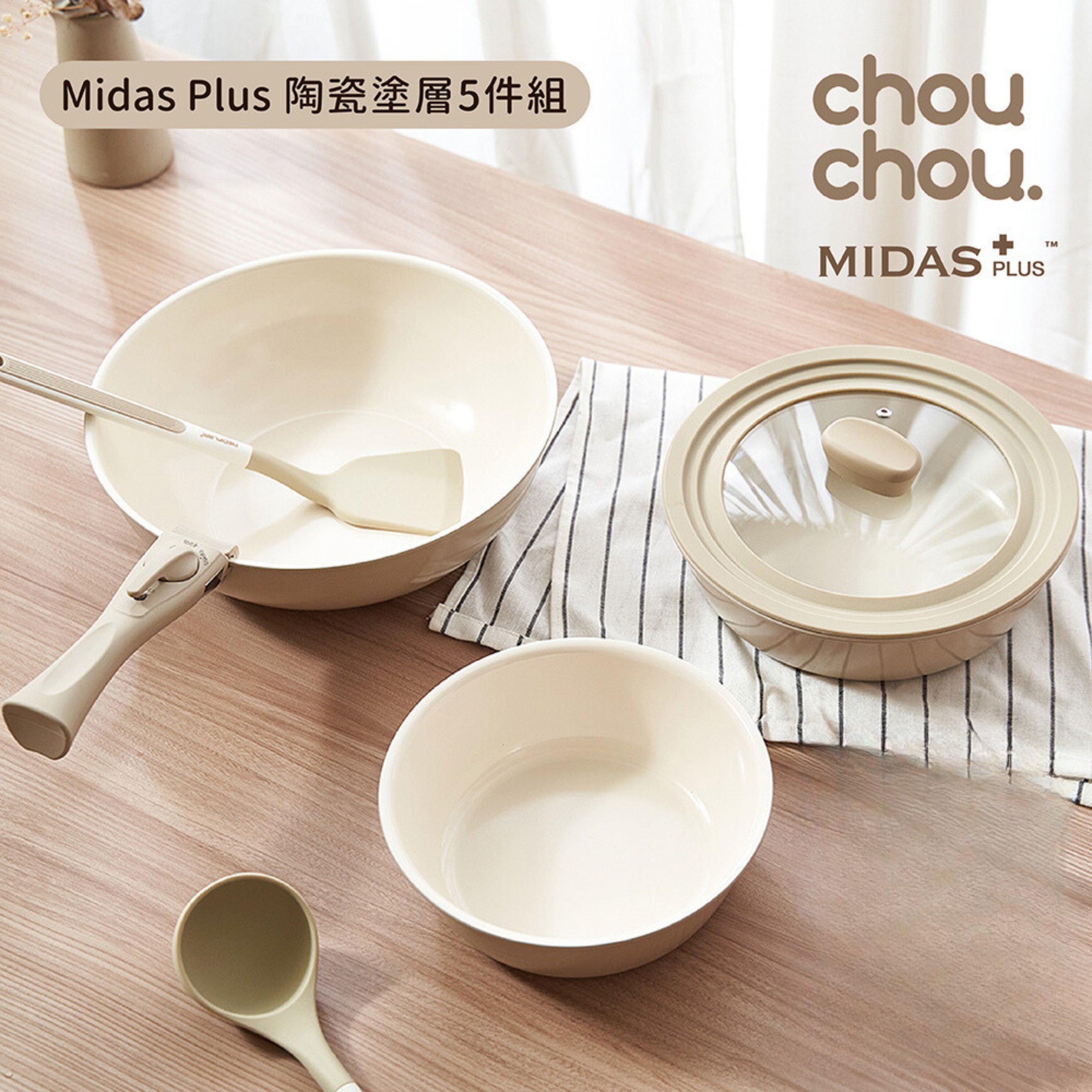 Neoflam Chouchou 咻咻陶瓷塗層鍋5件組