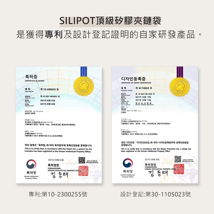 韓國製造 SILIPOT 矽膠夾鏈袋 3件套裝 （大+中+小各一）