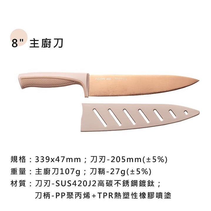 NEOFLAM 鈦金刀具6件組 奶茶粉 (含3刀+3刀鞘)