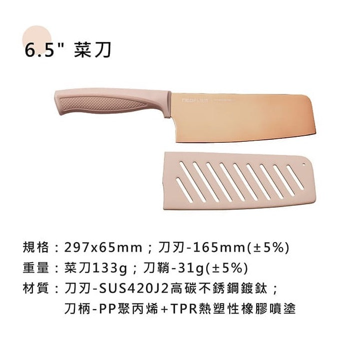 NEOFLAM 鈦金刀具6件組 奶茶粉 (含3刀+3刀鞘)